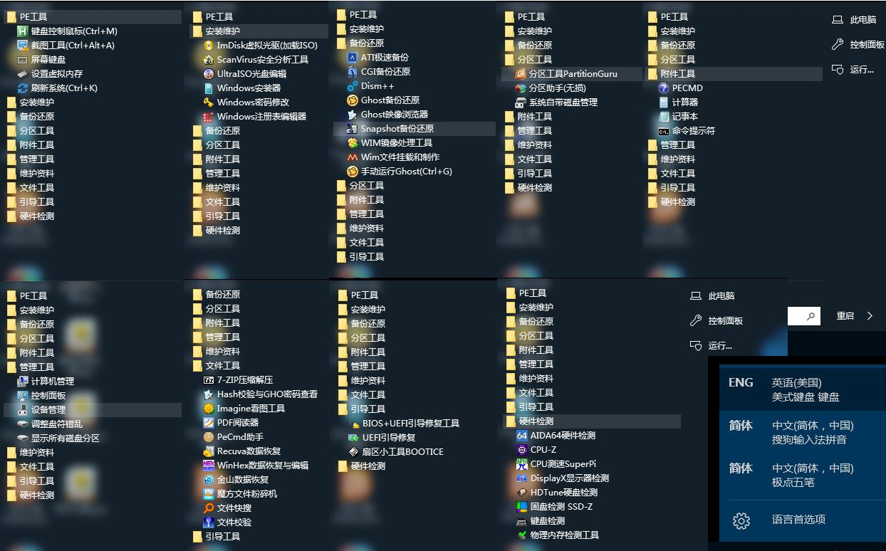PC微PE工具箱v2.0维护增强版-小白自学交流社区