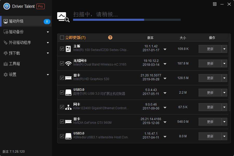 驱动人生海外版v7.1.28.120绿色破解版-小白自学交流社区