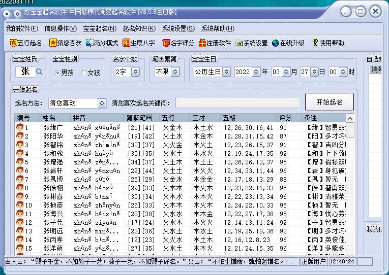 好宝宝起名去更新VIP破解注册版-小白自学交流社区