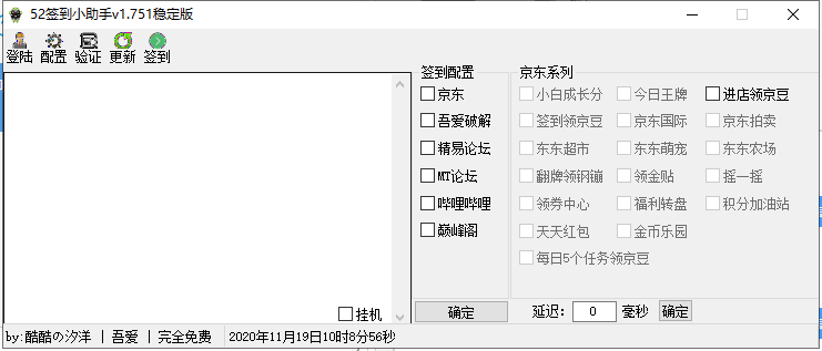 52一键京东签到小助手v1.75-小白自学交流社区