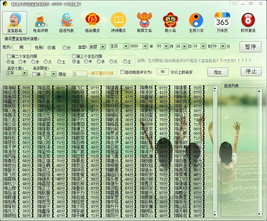 精准八字宝宝起名原文件及破解版-小白自学交流社区