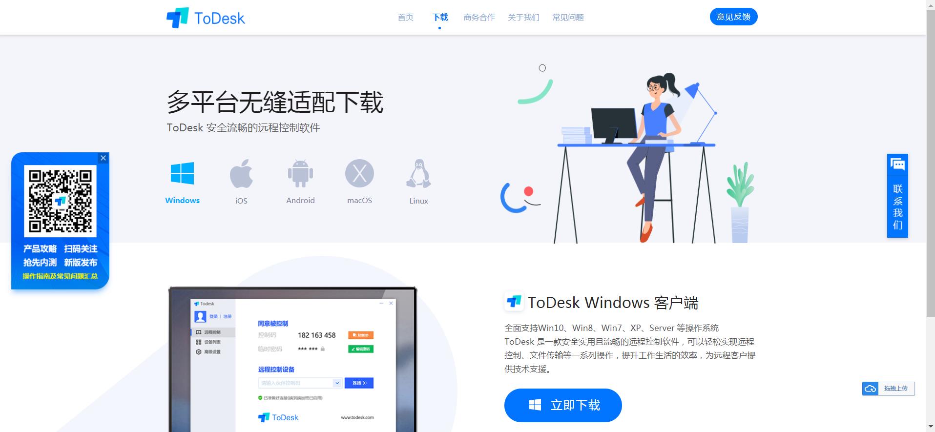 ToDesk v4.7.0.2 免费远程工具不限速-小白自学交流社区