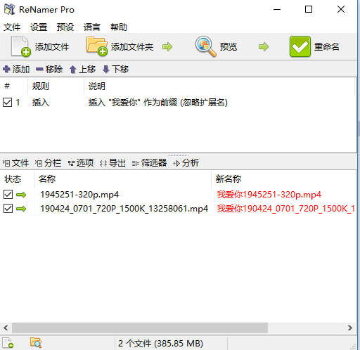文件批量重命名工具Rename Prov7.5-小白自学交流社区