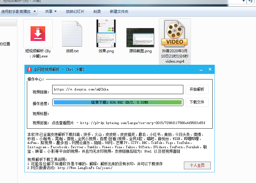 PC全网短视频解析工具无水印-小白自学交流社区
