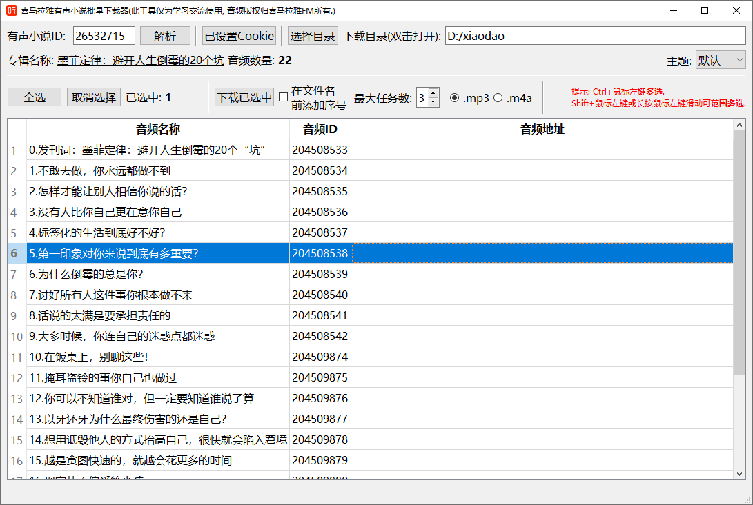 PC喜马拉雅FM音频批量下载器-小白自学交流社区