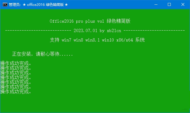 xb21cn精简Office绿色版2023年7更新版-小白自学交流社区