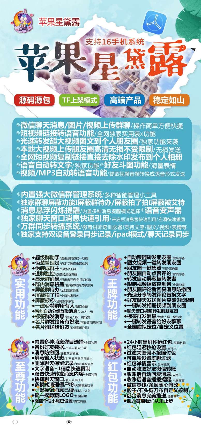 【苹果星黛露官网下载更新官网激活码激活授权码卡密】微信多开抢红包加人群发自动机器人回复-小白自学交流社区