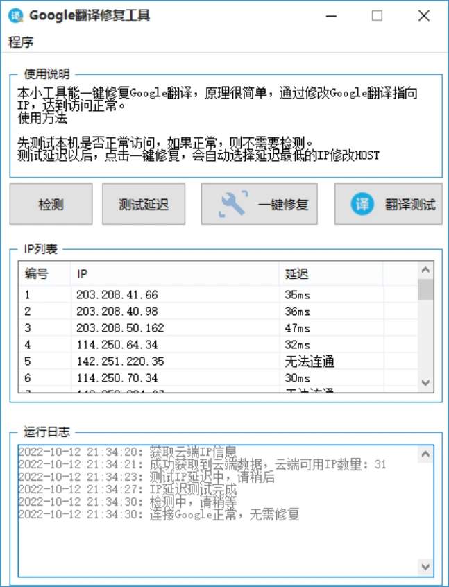 Google翻译一键修复工具v1.2软件-小白自学交流社区