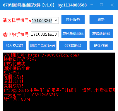 电脑版短信在线接码软件v1.0工具-小白自学交流社区