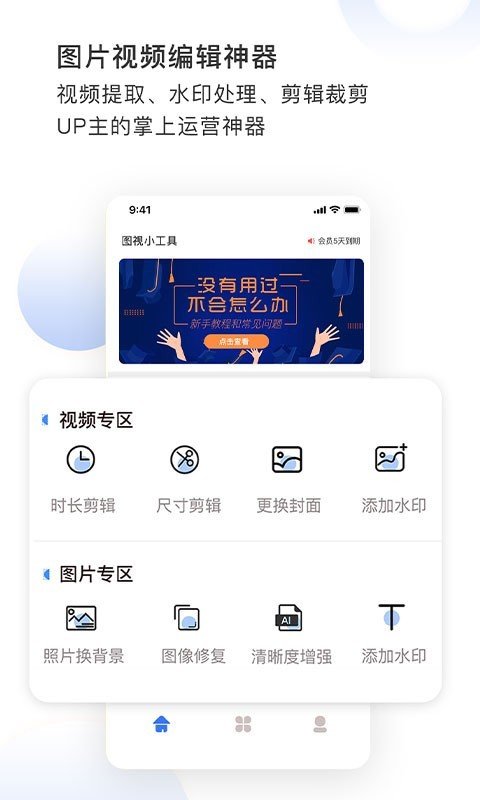 图片去水印神器v1.2.0高级会员版-小白自学交流社区