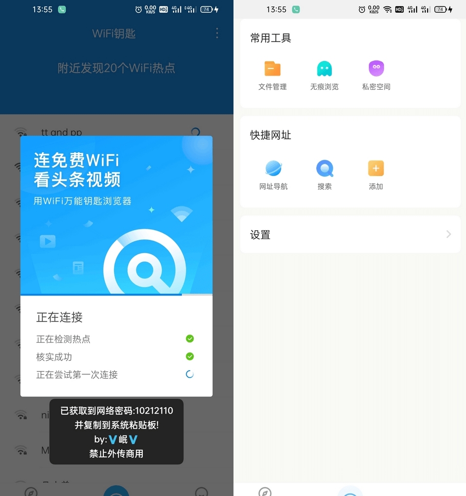 WiFi钥匙v1.0.8显密码版免费Wifi热点-小白自学交流社区