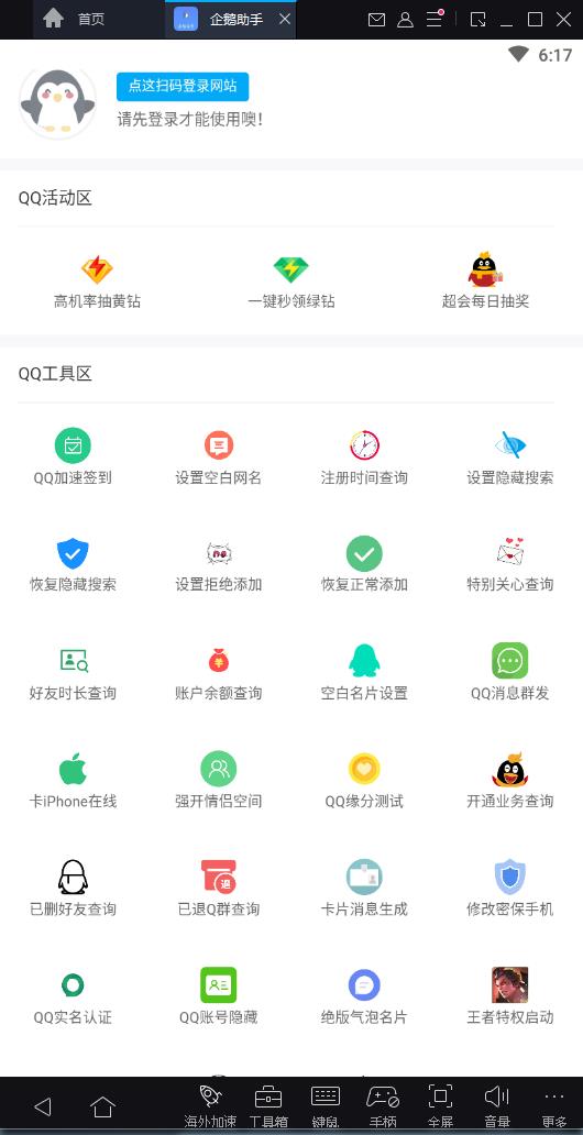 企鹅助手V1.1 玩QQ必备工具箱-小白自学交流社区