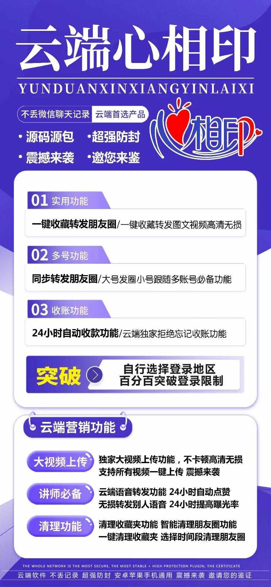 【云端转发心相印激活码】收藏转发可设置屏蔽组/内置双模式/《云端转发心相印最新地址》-小白自学交流社区