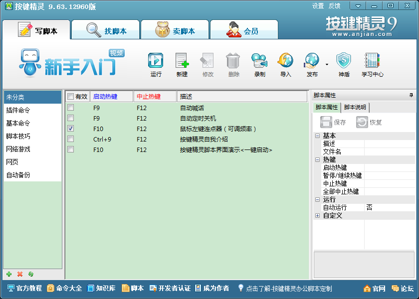 按键精灵9模拟按键工具制作辅助-小白自学交流社区