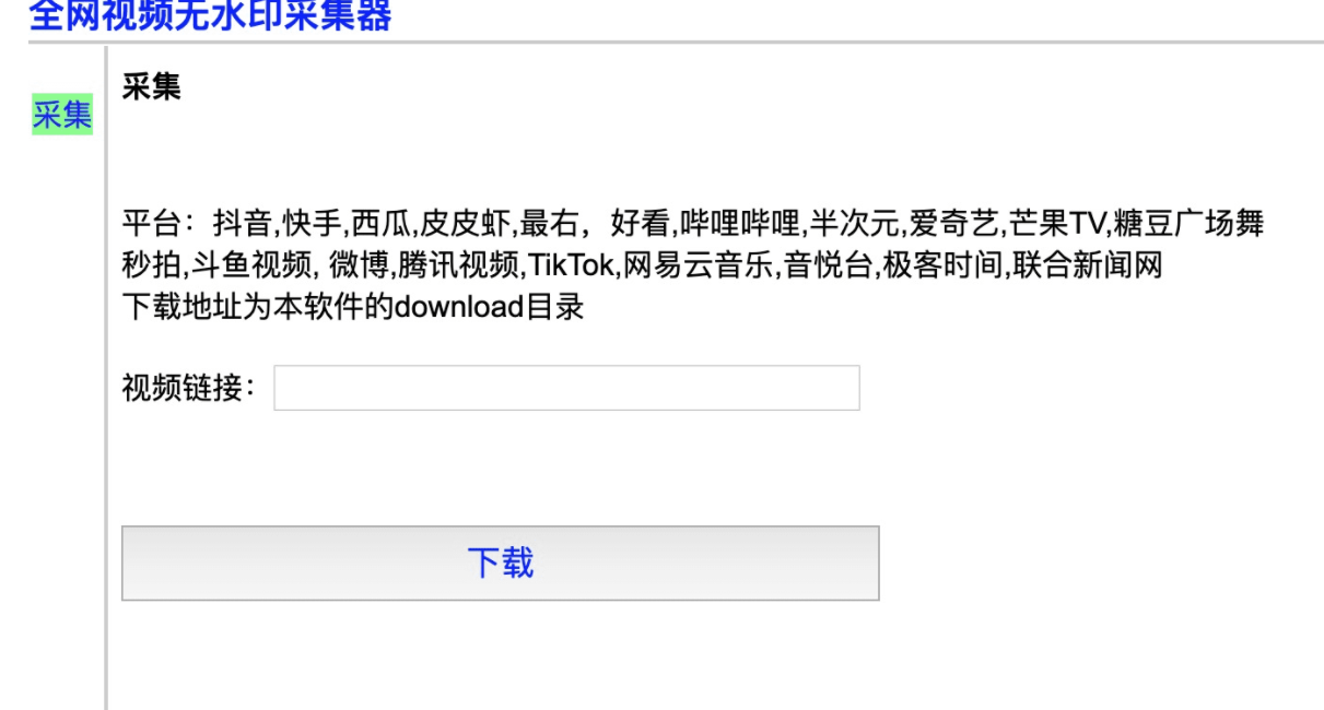 全网无水印视频采集window+mac-小白自学交流社区