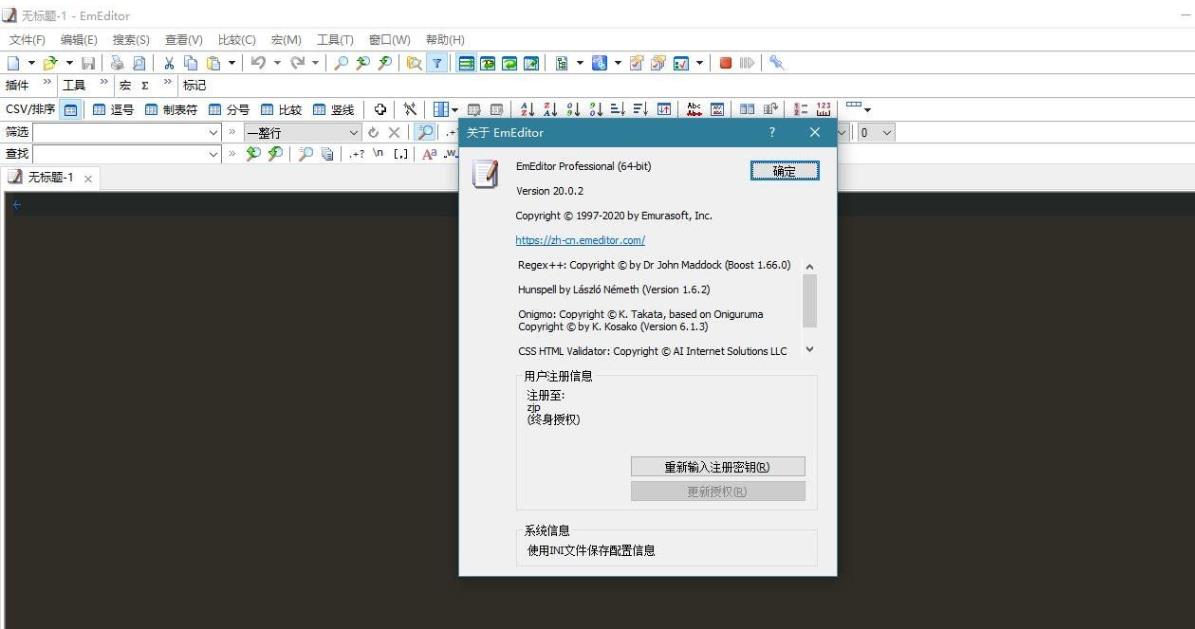 文本编辑器 EmEditor v20.0.2便携版-小白自学交流社区