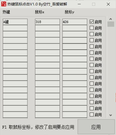 热键鼠标点击自动小助手工具v1.0版-小白自学交流社区