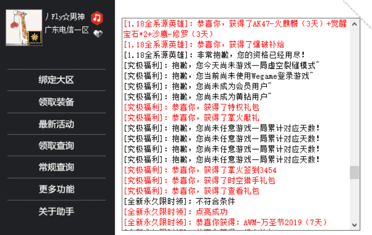 CF一键领活动武器小助手PC版-小白自学交流社区