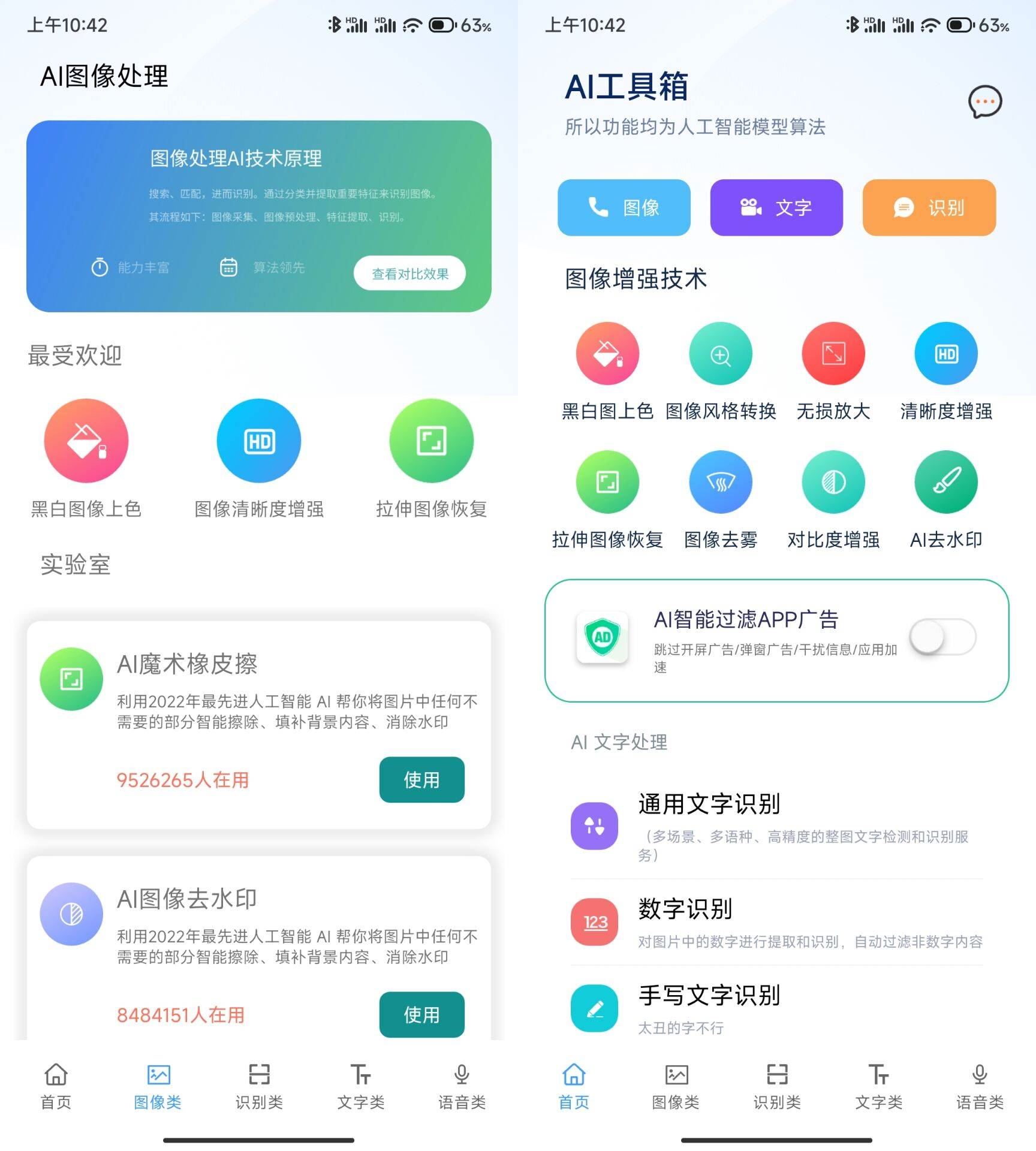 安卓AI工具箱v1.1.0图片处理工具合集-小白自学交流社区