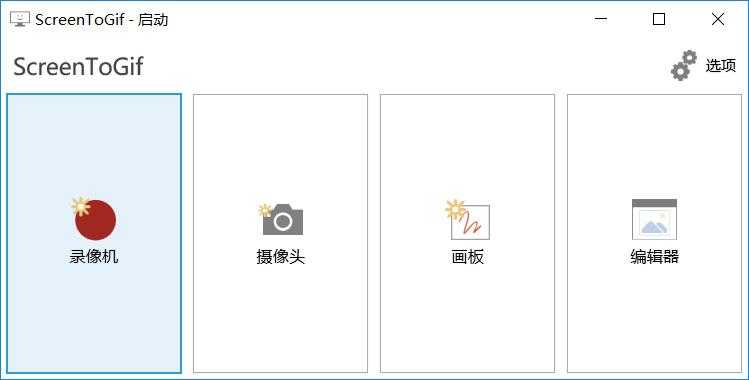 GIF制作录制工具ScreenToGif v2.38.1.0-小白自学交流社区