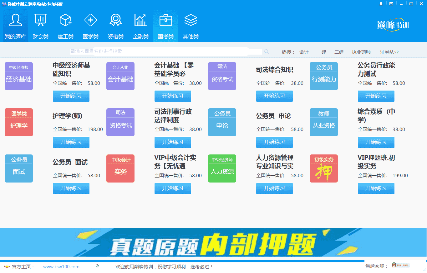 巅峰特训加强版爱学习的必备软件-小白自学交流社区