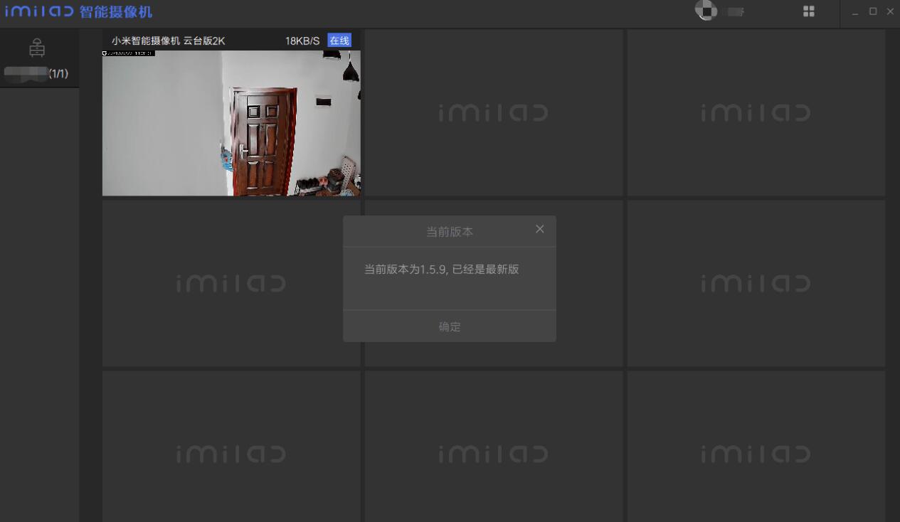 小米 米家摄像头PC电脑版1.5.9-小白自学交流社区