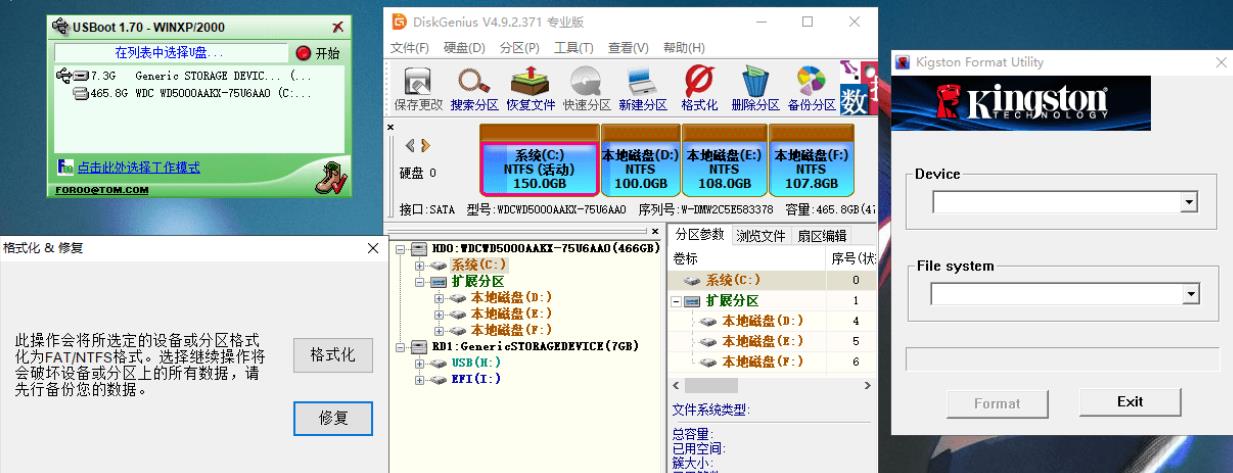 4款u盘修复工具喔单文件绿色版-小白自学交流社区